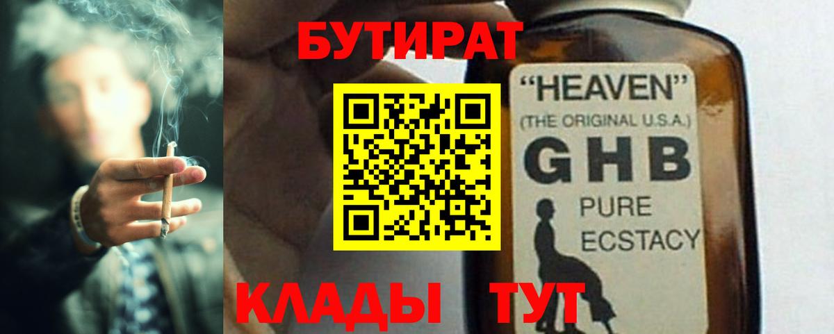 БУТИРАТ бутик Кувандык