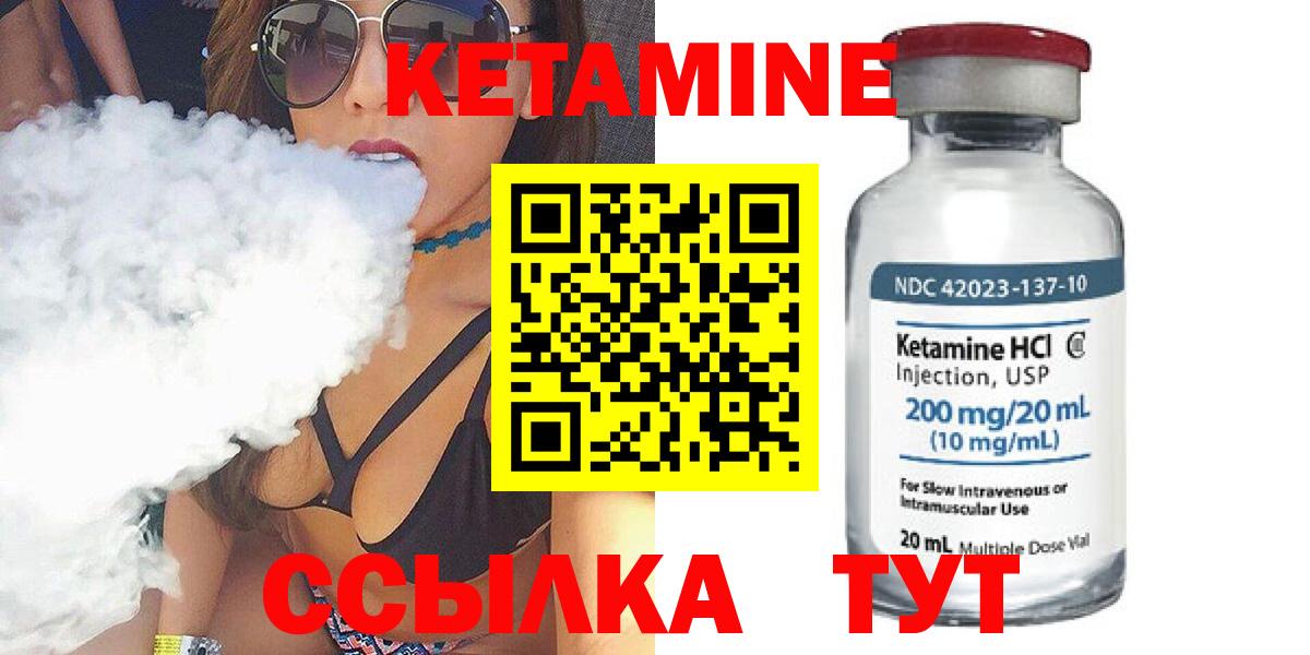 Кувандык  КЕТАМИН ketamine  Вход с VPN  Кетамин VHQ 