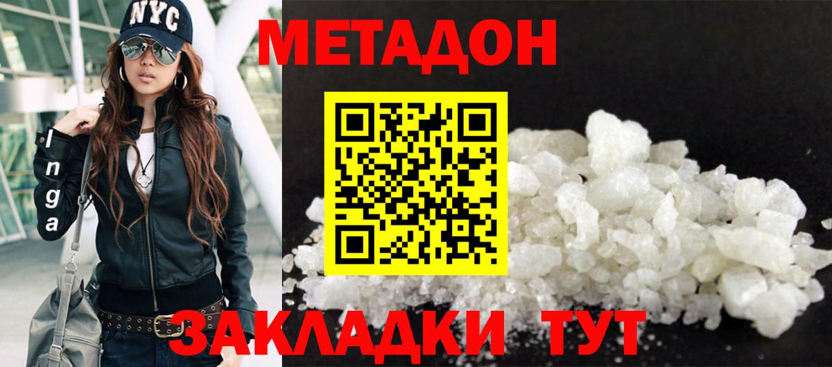 Метадон мёд  Вход с VPN  Кувандык 