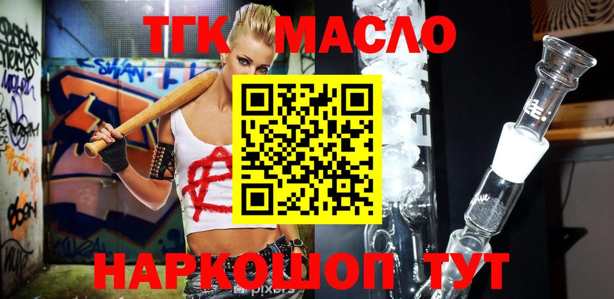ТГК THC oil Кувандык